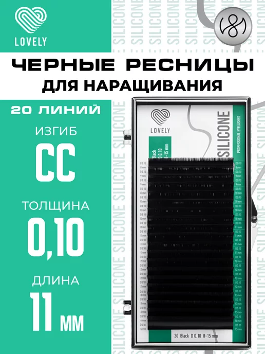 Lovely Ресницы для наращивания Лавли CC 0.10 13 мм, 20 л, фото 6