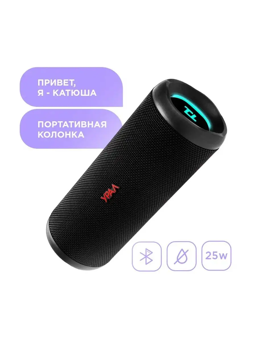 Беспроводная Колонка Урал Купить