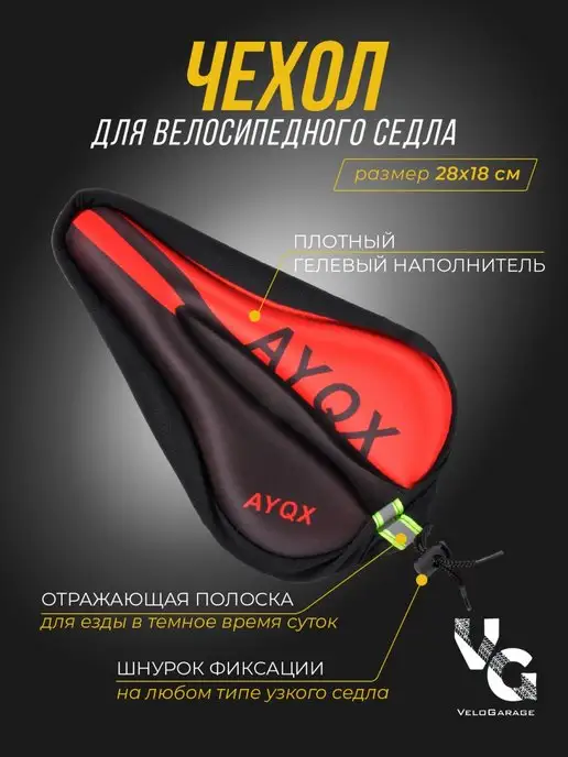 AYQX Чехол на велосипедное седло с гелем