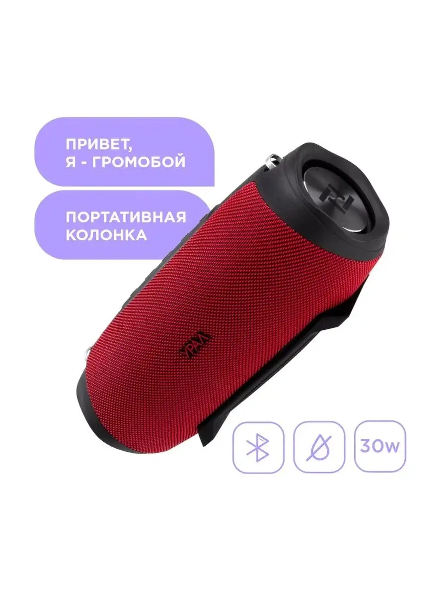 Беспроводная Колонка Урал Купить