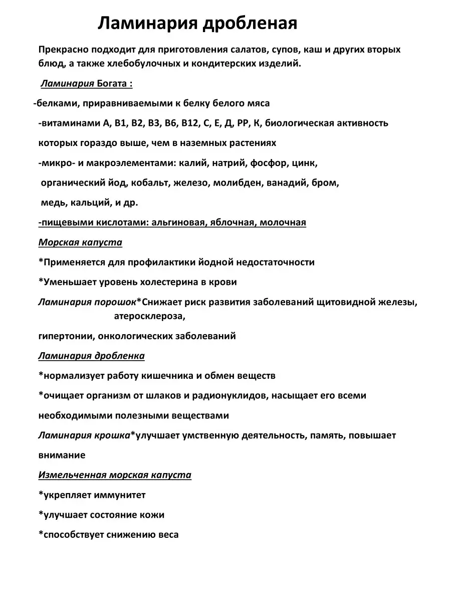 Водоросли ламинария порошок морская капуста порошок Солнечная ламинария  20988606 купить в интернет-магазине Wildberries