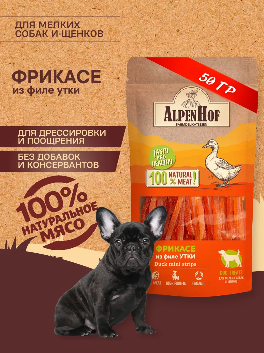 Лакомство для собак Фрикасе из утки Альпенхоф 50г