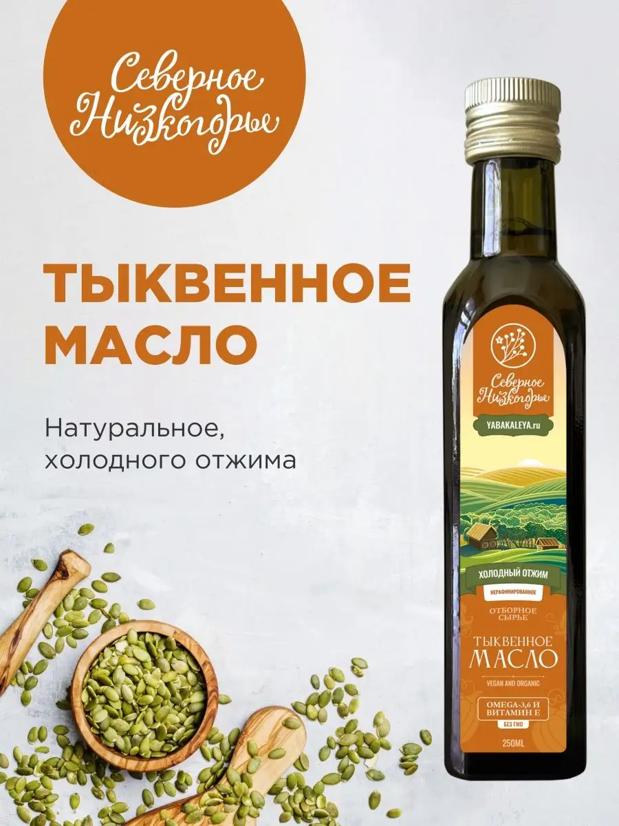 Купить Тыквенное Масло В Новосибирске