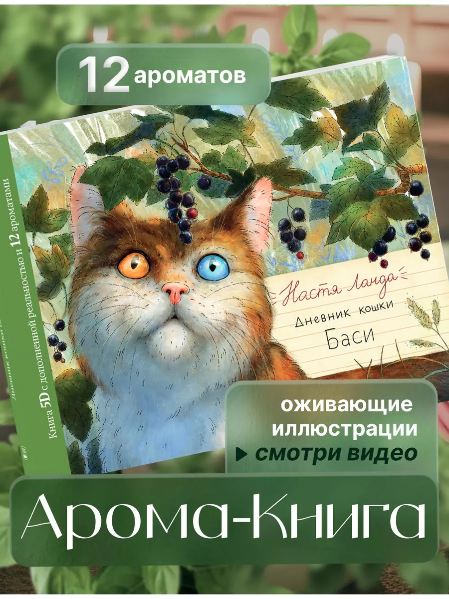 Подарок ребенку книга с запахами и дополненной реальностю AROMABOOK  20994427 купить за 1 882 ₽ в интернет-магазине Wildberries