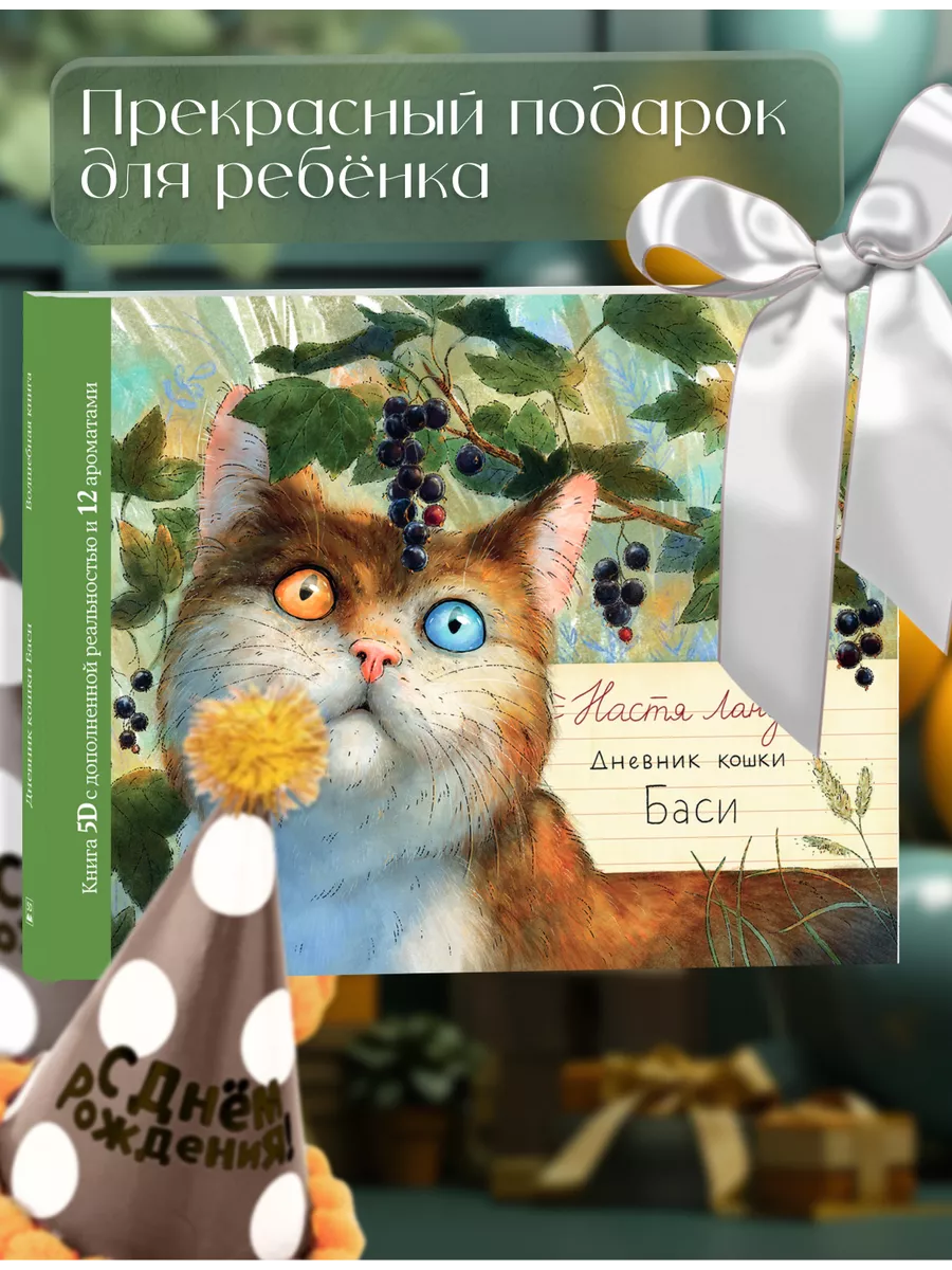 Подарок ребенку книга с запахами и дополненной реальностю AROMABOOK  20994427 купить за 1 888 ₽ в интернет-магазине Wildberries