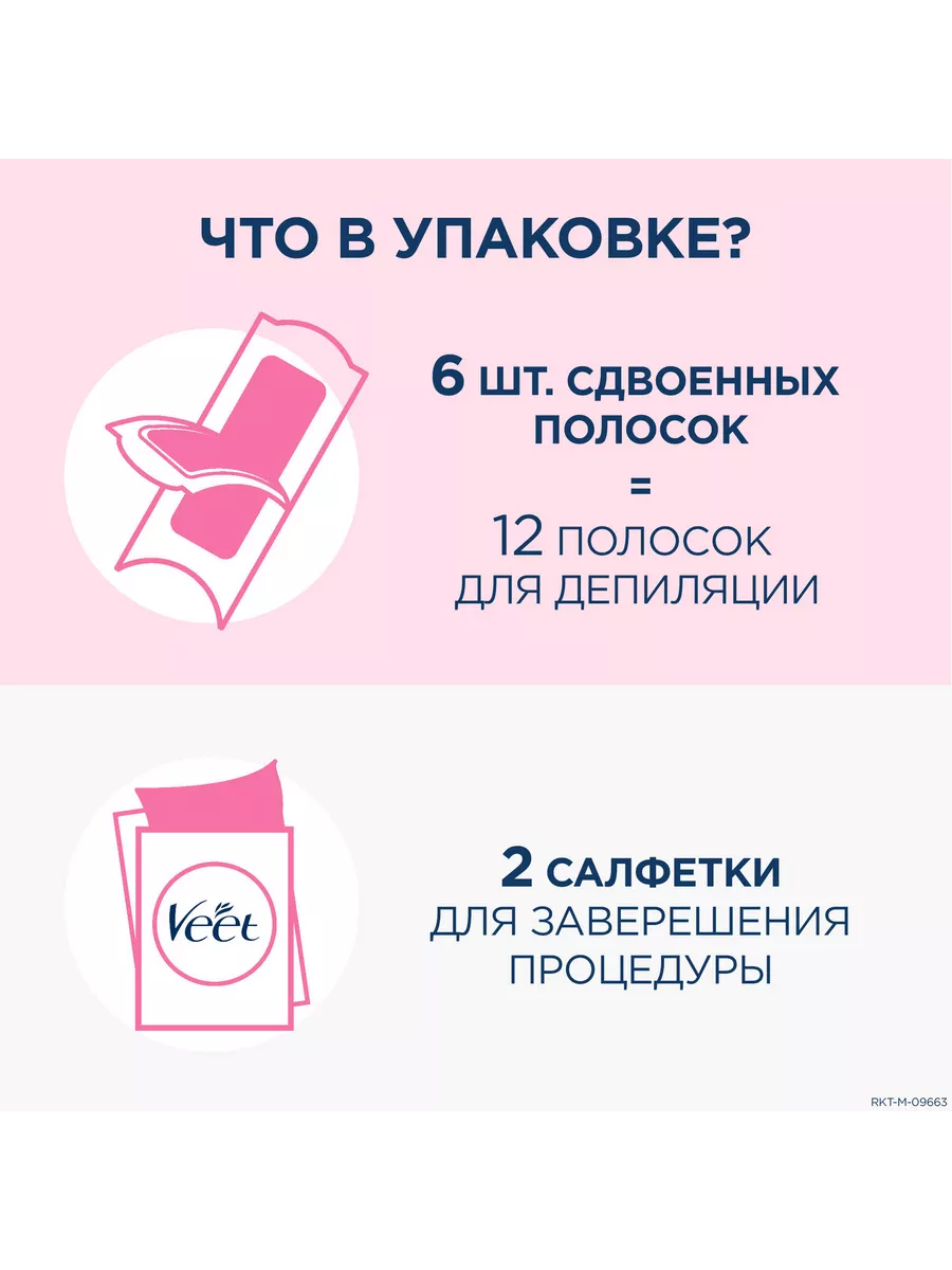 VEET Восковые полоски для депиляции для сухой кожи, 12шт