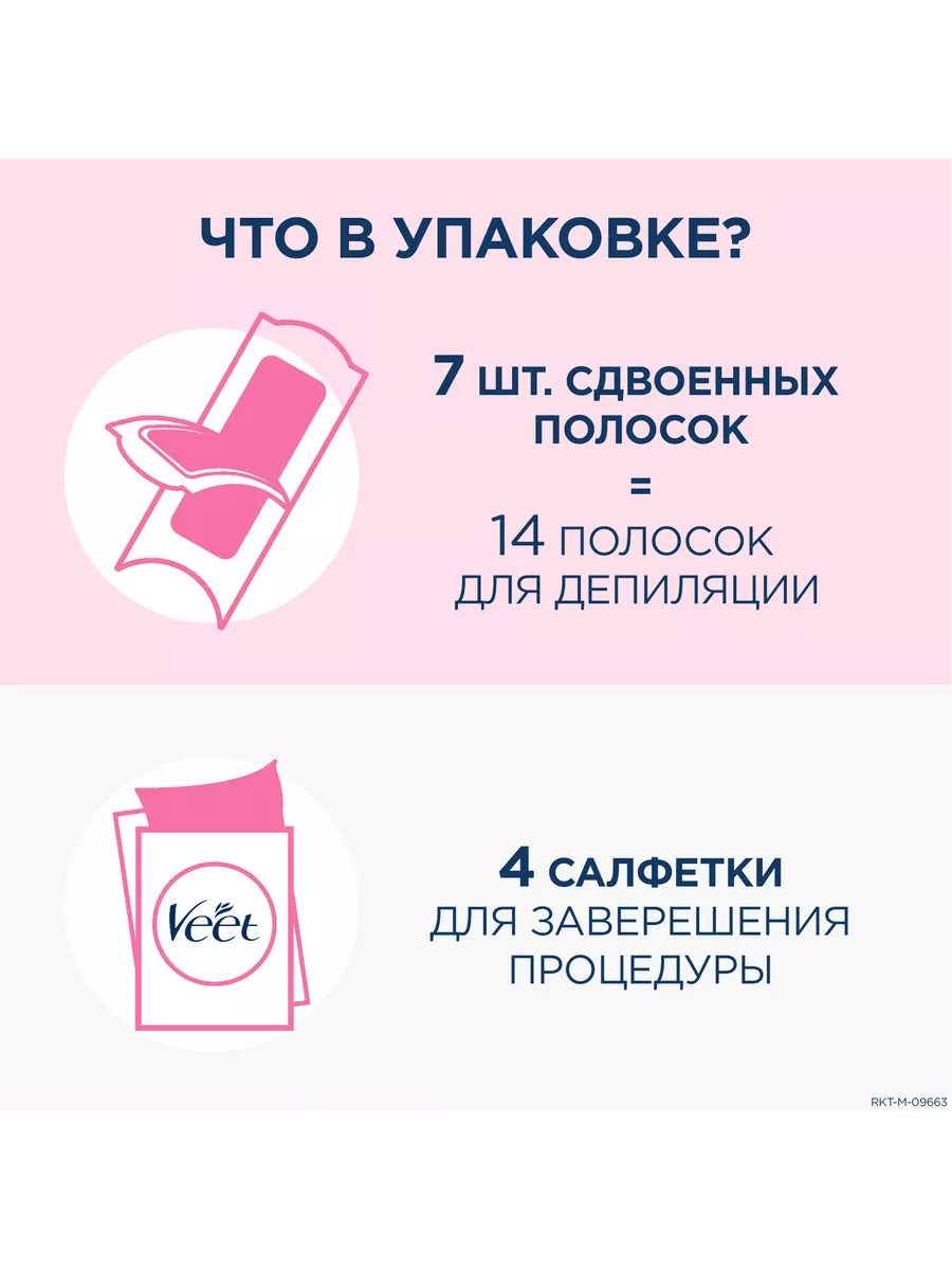 Восковые полоски для чувствительных участков тела, 14 шт VEET 20995132  купить за 533 ₽ в интернет-магазине Wildberries