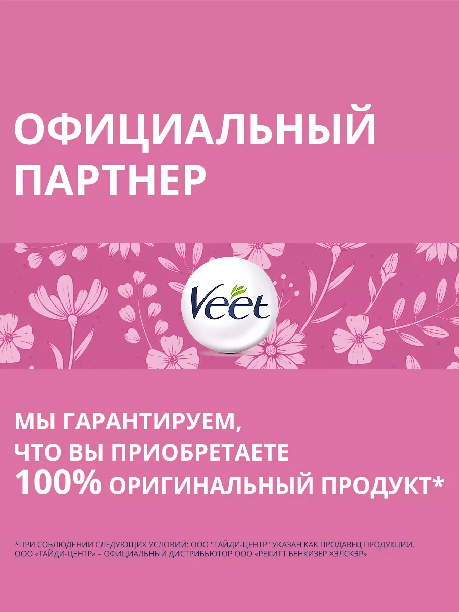 Восковые полоски для чувствительных участков тела, 14 шт VEET 20995132  купить за 533 ₽ в интернет-магазине Wildberries