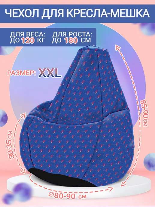 iBag Кресло-мешок XXL, голубой
