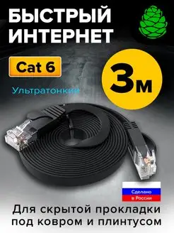 Патч-корд 3м RJ45 черный провод для роутера UTP PROF кат 6 GCR 20996124 купить за 416 ₽ в интернет-магазине Wildberries