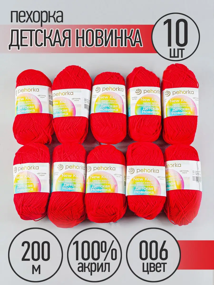 Пряжа для вязания Детская...