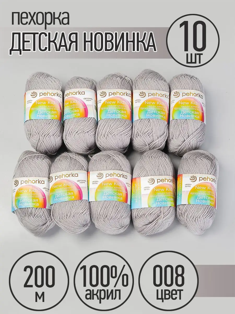 Пряжа для вязания Детская...