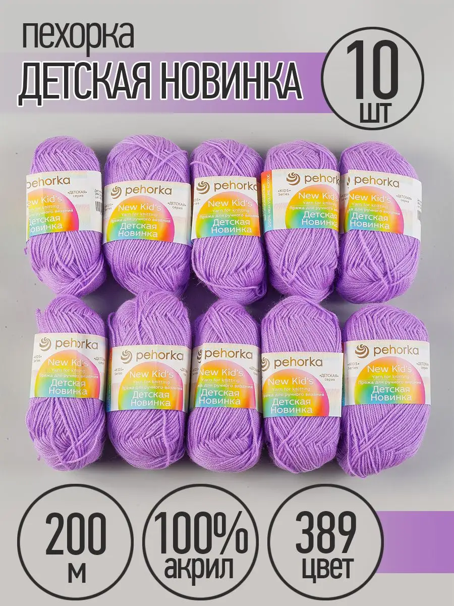Пряжа для вязания Детская...