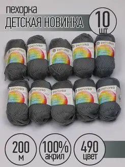 Пряжа Детская Новинка 10 штук 50г 200м ПЕХОРКА 20996939 купить за 532 ₽ в интернет-магазине Wildberries