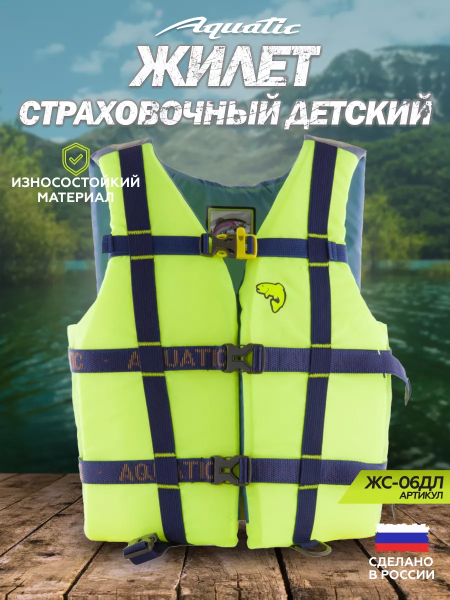 Жилет страховочный для детей и подростков