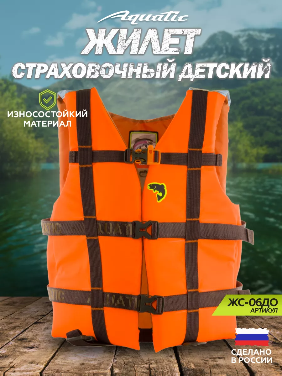 Жилет страховочный для детей и подростков