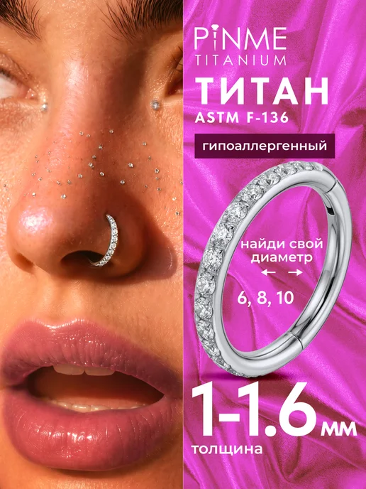 PINME titanium Пирсинг кольцо с фианитами, титан