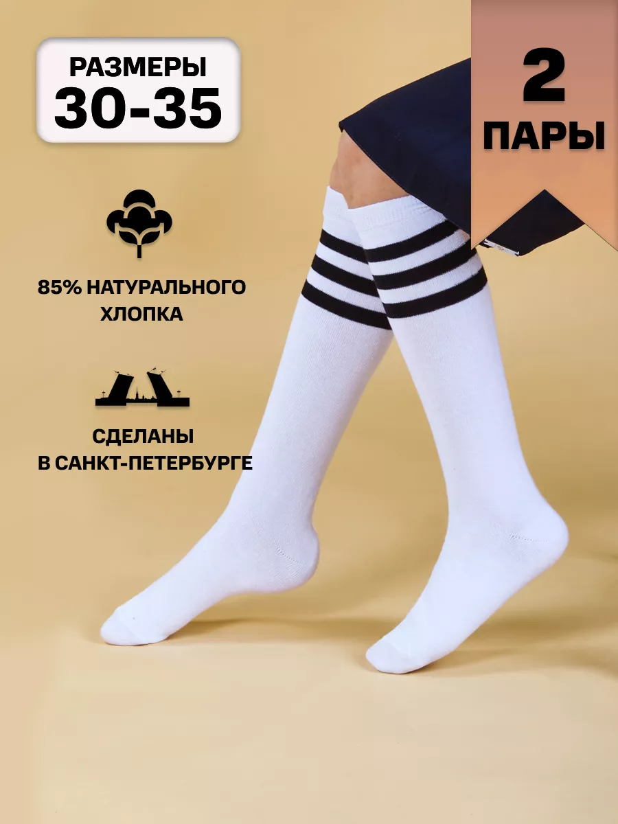 Гольфы детские школьные 2 пары HOSIERY 20999385 купить за 321 ₽ в  интернет-магазине Wildberries