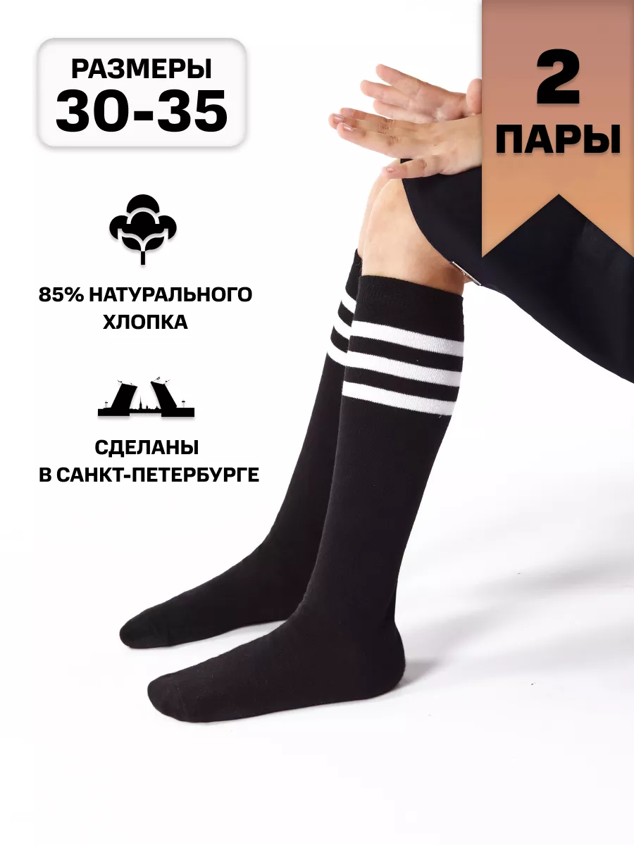 Гольфы детские школьные 2 пары HOSIERY 20999387 купить за 383 ₽ в  интернет-магазине Wildberries