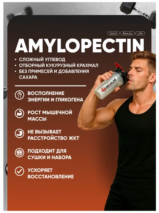 Do4a Lab Амилопектин изотоник порошок 900 г апельсин, 900 г, фото 2