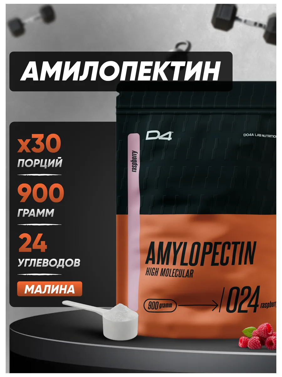 Амилопектин изотоник порошок 900 г малина
