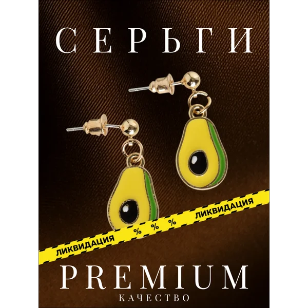 Серьги бижутерия крупные висячие