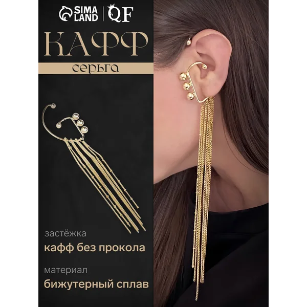 Серьга «Каффа» водопад
