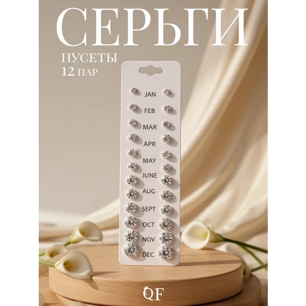 Серьги гвоздики набор с камнем