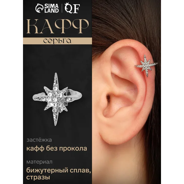 Серьга со стразами «Каффа»