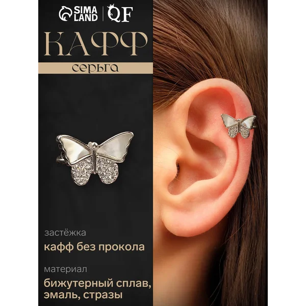 Серьга «Каффа» бабочка перламутровая со стразами