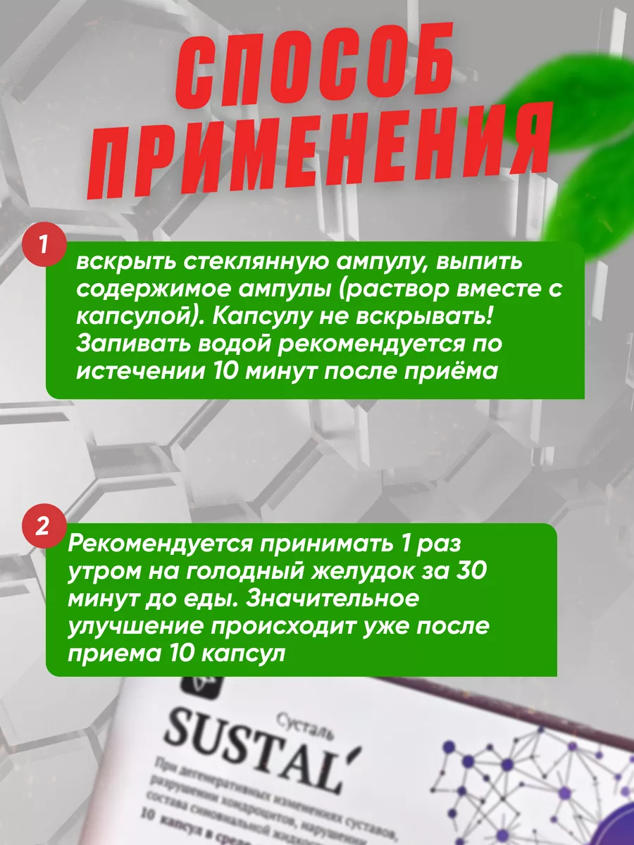 Сусталь капсулы для суставов Sustal от боли в связках Сашера 21004317  купить за 436 ₽ в интернет-магазине Wildberries