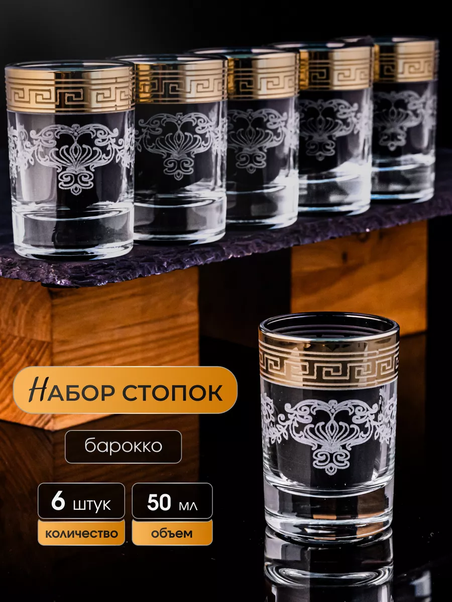 Рюмки для водки 50 мл, набор стопок 6 шт
