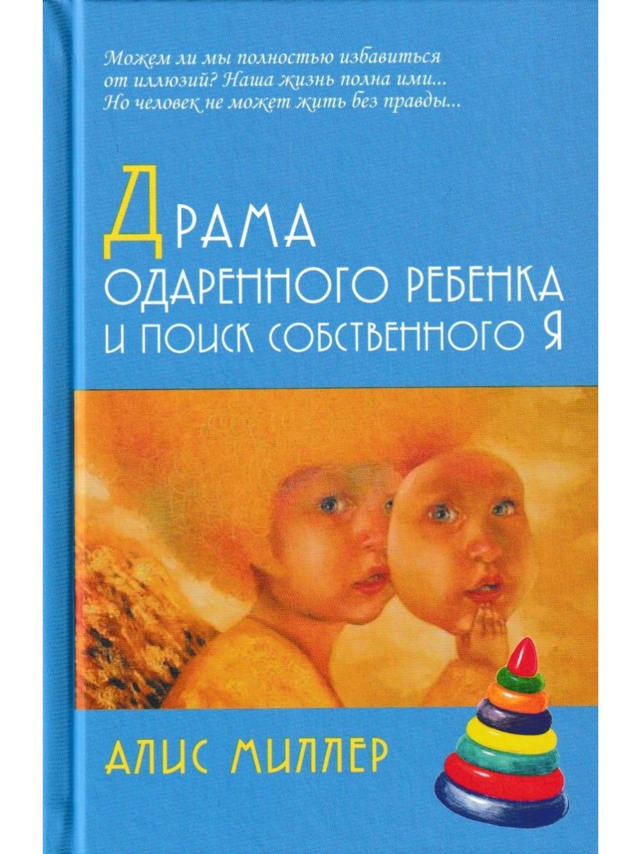 Драма одаренного ребенка. Академический проект 21006776 купить в  интернет-магазине Wildberries