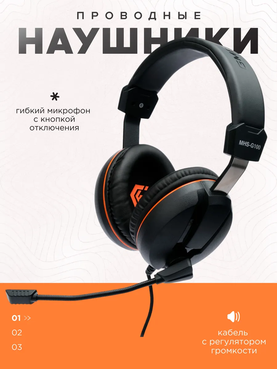 Наушники проводные игровые с микрофоном