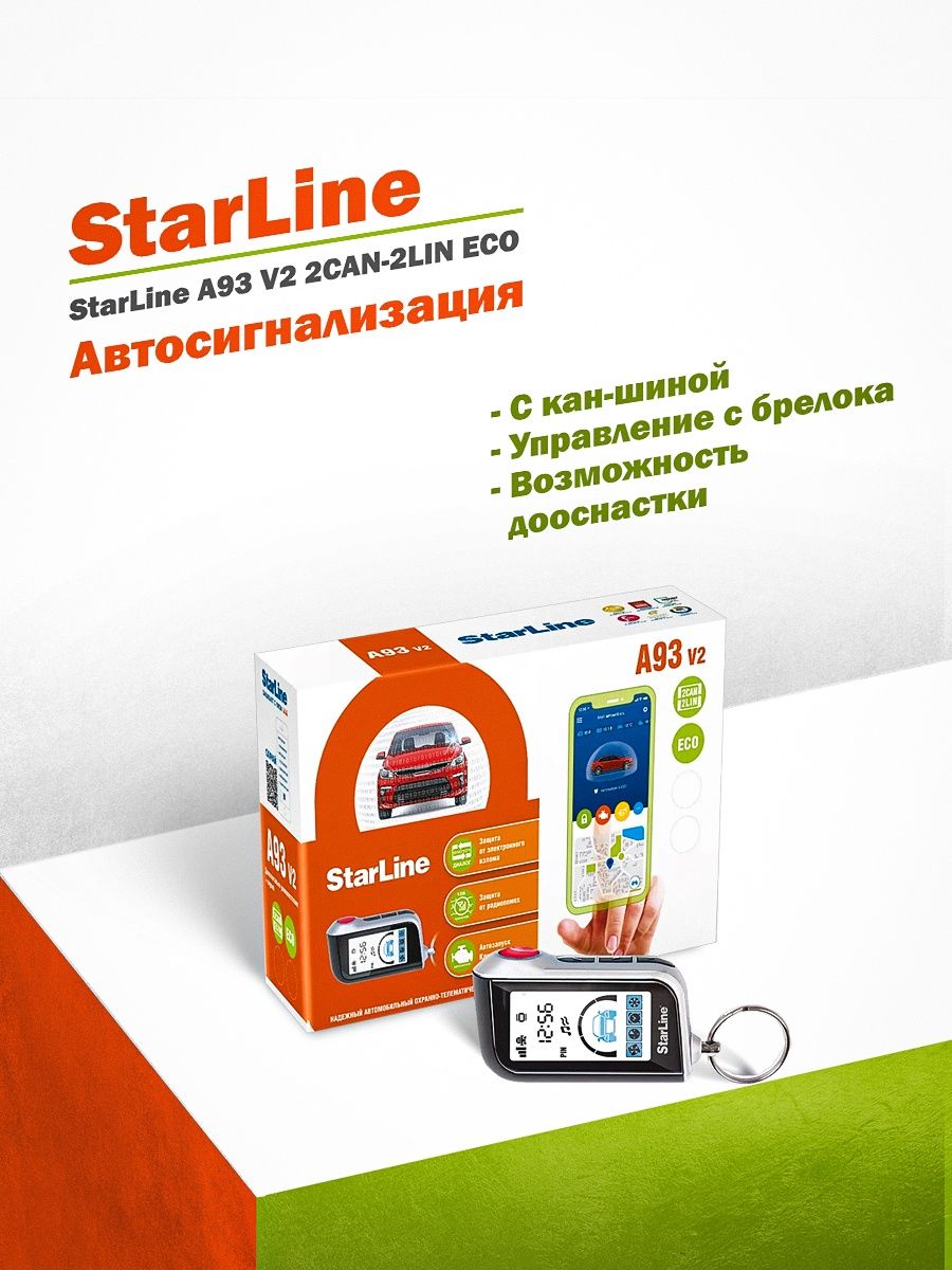 Автосигнализация starline a93 2can 2lin eco. A93 2can+2lin Eco. STARLINE a93 2can+2lin Eco. STARLINE 2can 2lin v3 фото. STARLINE a93 v2 Eco отзывы владельцев.