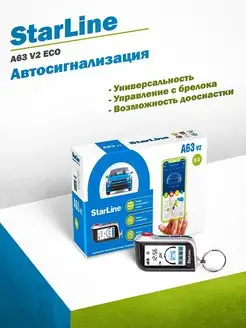 Автосигнализация A63 V2 ECO StarLine 21010775 купить за 8 196 ₽ в интернет-магазине Wildberries