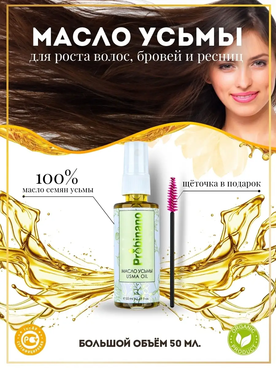 Масло семян усьмы 50 мл PROBINANO 21010969 купить за 263 ₽ в  интернет-магазине Wildberries