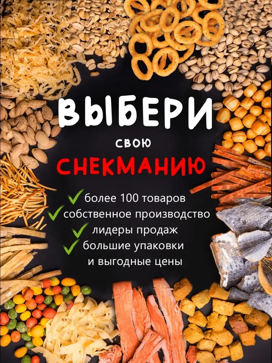 Сушеные анчоусы / 1 кг СНЕКМАНИЯ 21011022 купить за 1 320 ₽ в  интернет-магазине Wildberries