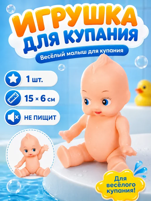 Крошка Я Кукла пупс для купания, бежевый
