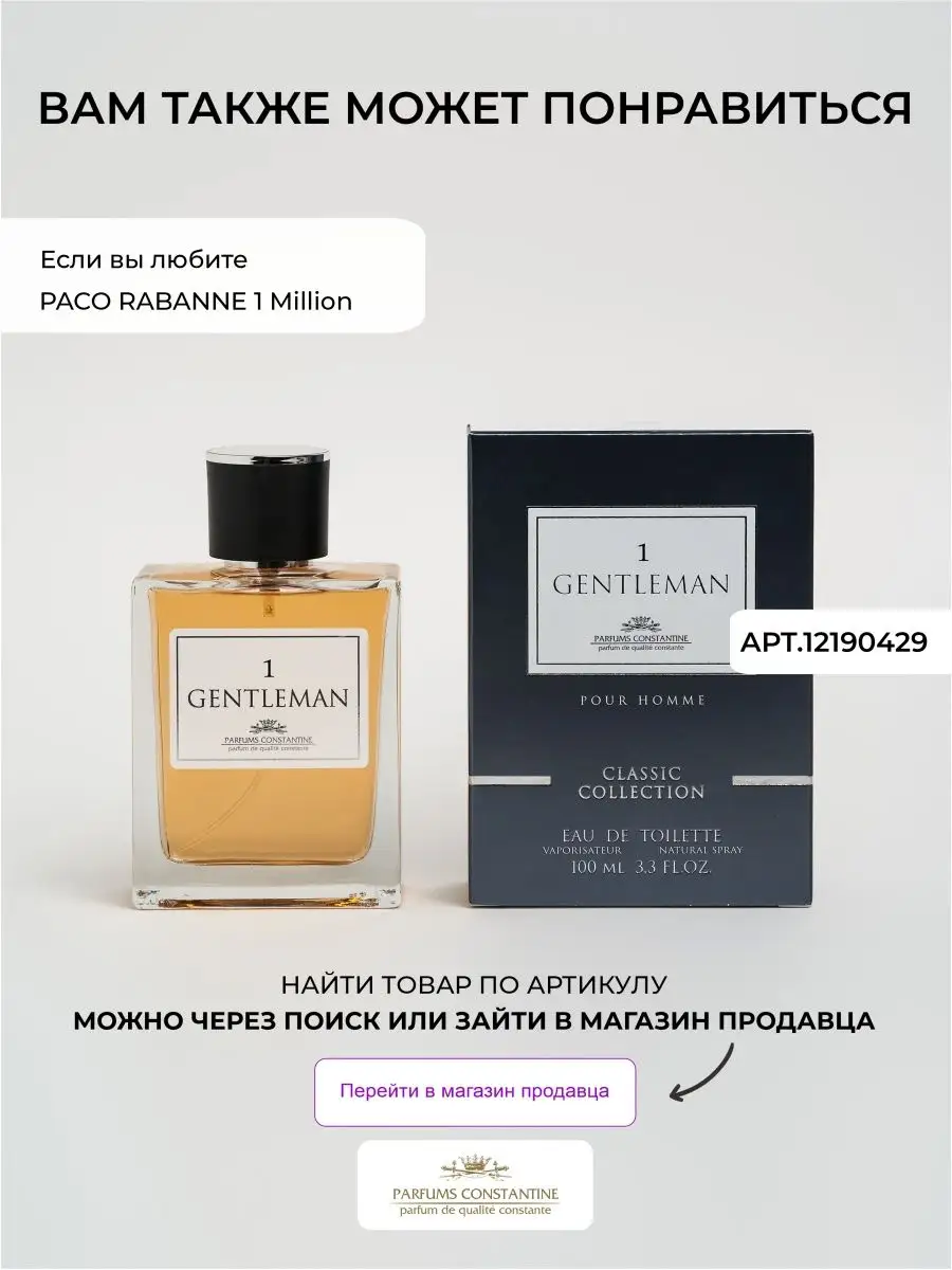 Туалетная вода Gentleman 13 духи 100 мл Parfums Constantine 21013817 купить  за 832 ₽ в интернет-магазине Wildberries