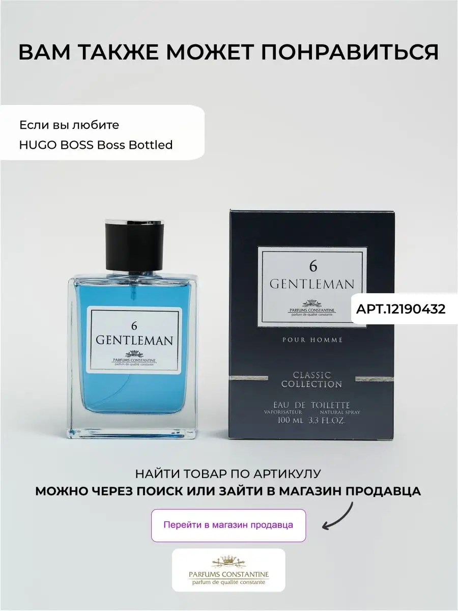 Туалетная вода Gentleman 13 духи 100 мл Parfums Constantine 21013817 купить  за 832 ₽ в интернет-магазине Wildberries