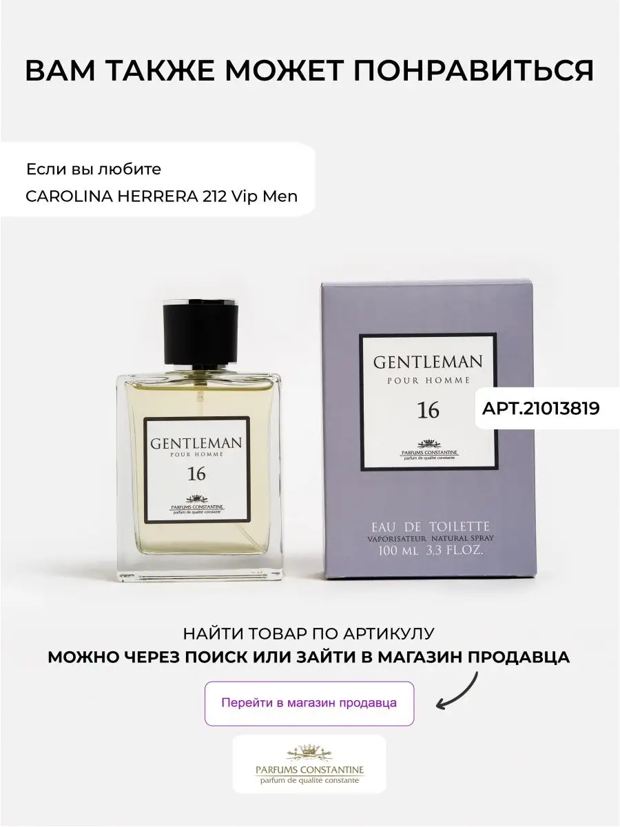 Туалетная вода мужская Gentleman 16 духи 100 мл парфюм Parfums Constantine  21013819 купить за 871 ₽ в интернет-магазине Wildberries