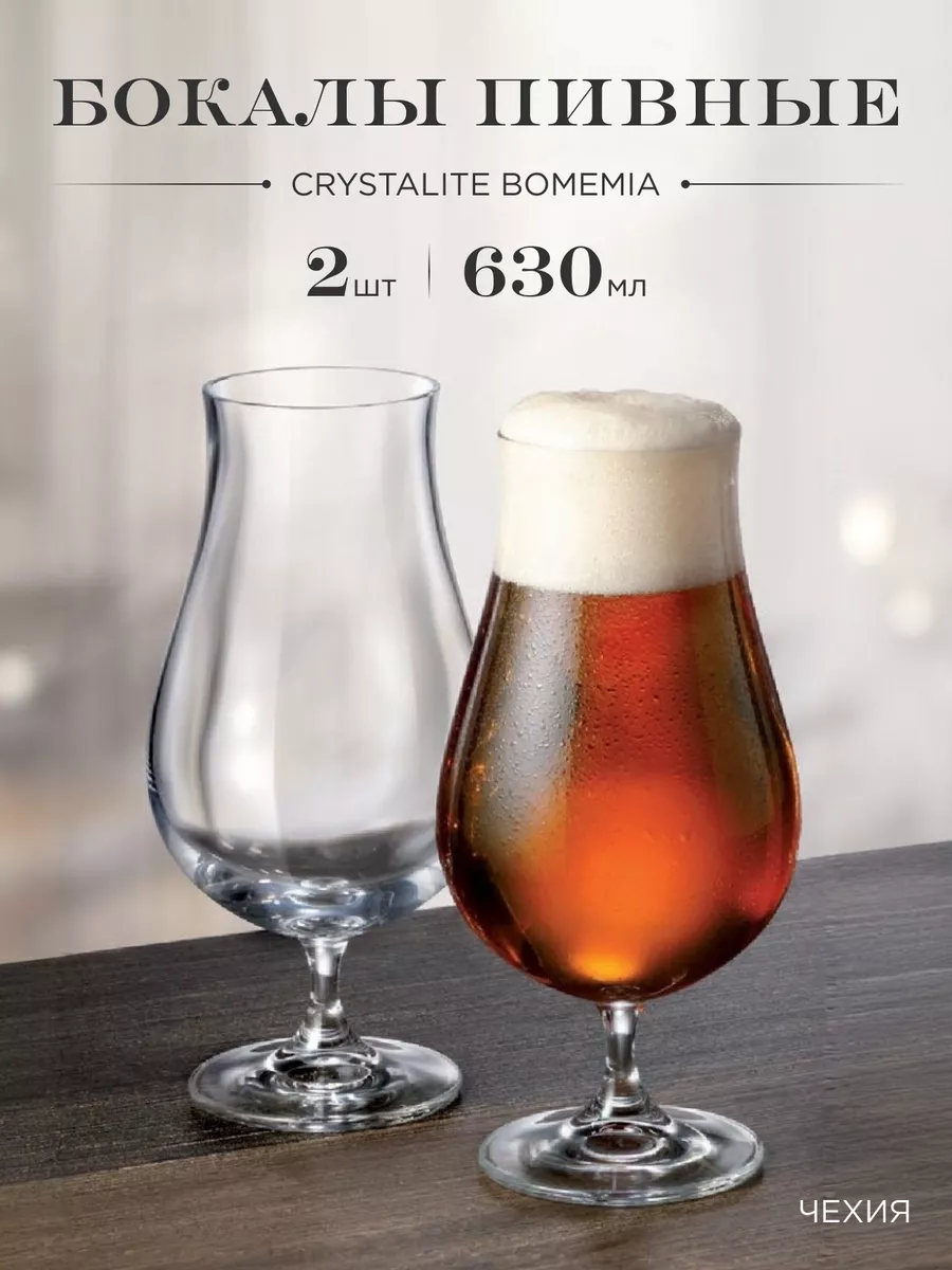 Набор бокалов для пива BeerCraft 630 мл 2 шт Crystalite Bohemia 21015906  купить за 663 ₽ в интернет-магазине Wildberries