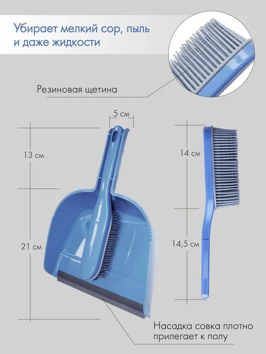Совок с щеткой/Силиконовая Щетка/Голубой/с короткой ручкой SOFT TOUCH  21016034 купить за 948 ₽ в интернет-магазине Wildberries
