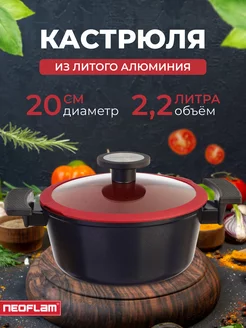 Кастрюля со стеклянной крышкой De Chef 20 см 2,2 л Neoflam 21018082 купить за 3 373 ₽ в интернет-магазине Wildberries