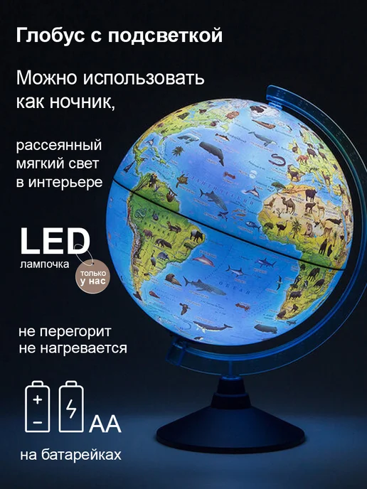 Globen Интерактивный глобус Зоогеографический + Атлас, вариант, фото 2