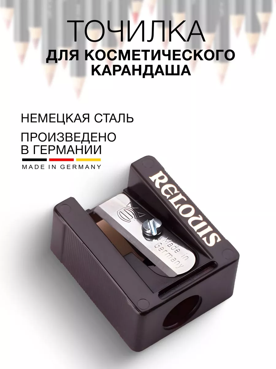 Точилка для косметических...