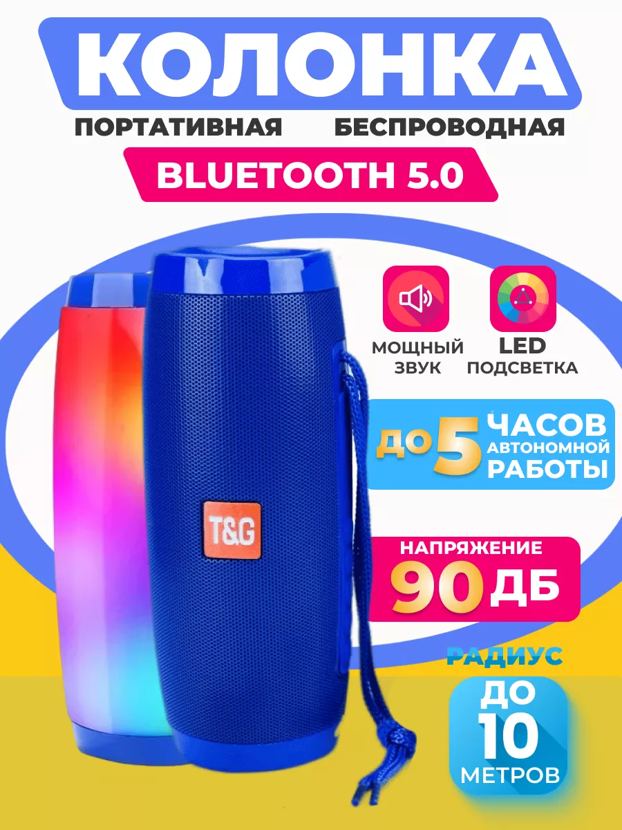 Портативная беспроводная Bluetooth колонка