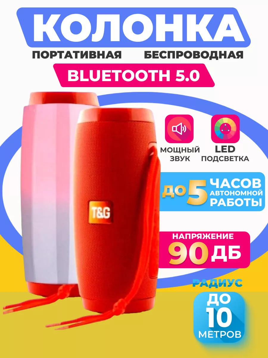 Портативная беспроводная Bluetooth колонка