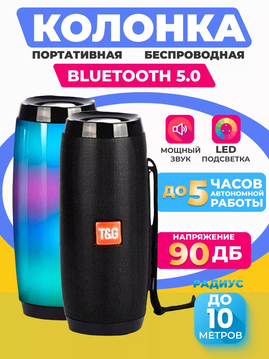 Портативная беспроводная Bluetooth колонка